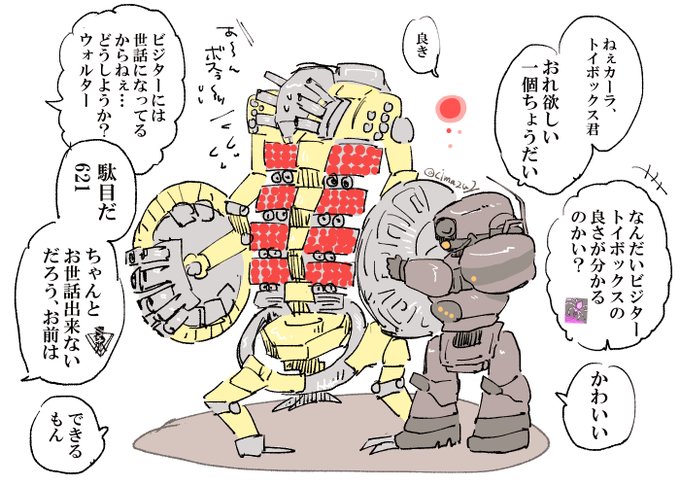 621とエアちゃんとトイボックスくん（とカーラとウォルター） | シマヅ