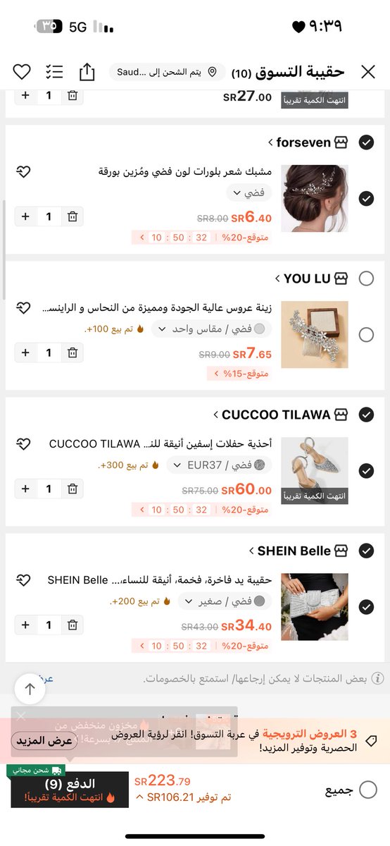 aa_yoshi's tweet photo. @SHEIN_AR ايش معنى انتهت الكمية وفيها خصم يعني المنتج نفذت ولاايش https://t.co/YcyL9v5ZuG