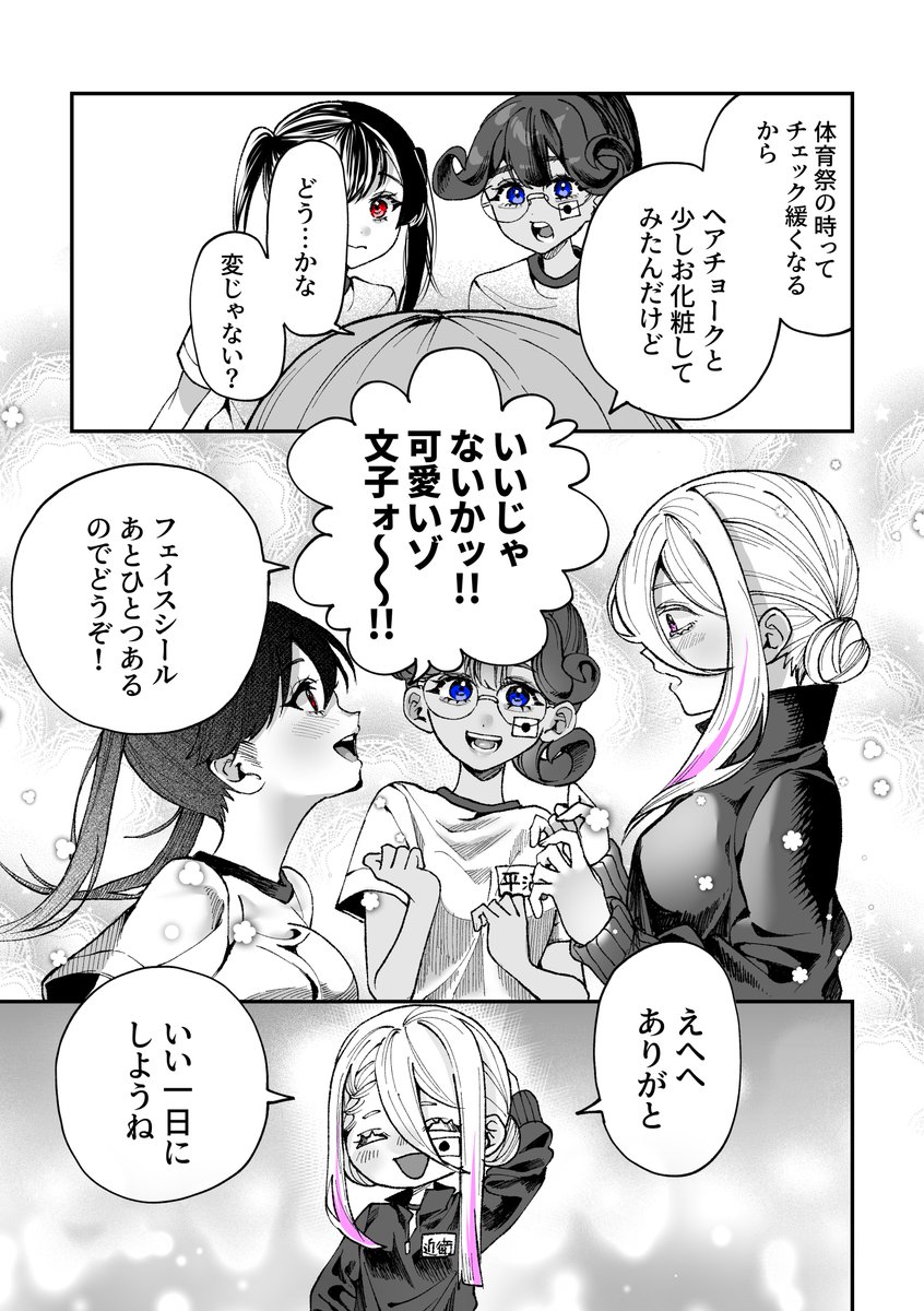 メンヘラ生徒会長【72】/【73】

体育祭!/青春の音がする 