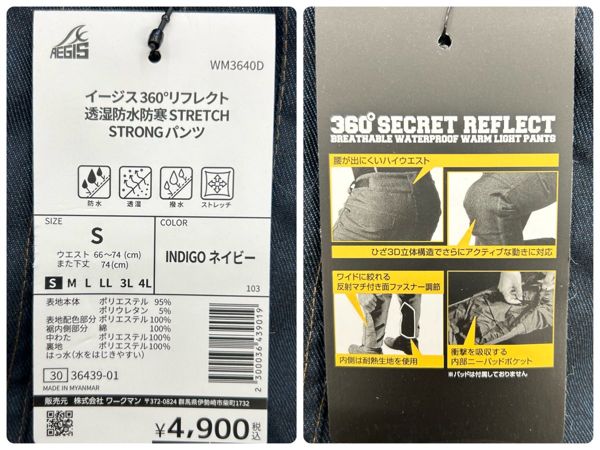 ✨入荷情報✨ 【イージス360°リフレクト透湿防水防寒ストロング