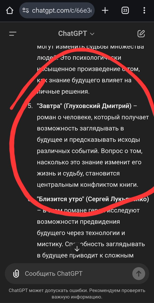 GPT такая фантазерка. Хотел прочесть эту книгу, а она оказалась выдуманной