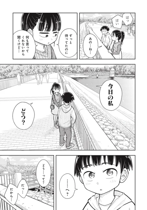 女の子と2人で出かけて「今日の私どう?」と聞かれたら、どう答えますか?(3/3) 