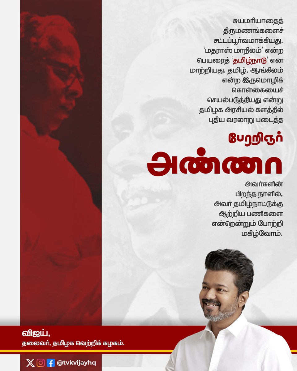 TVK Vijay (@tvkvijayhq) on Twitter photo 