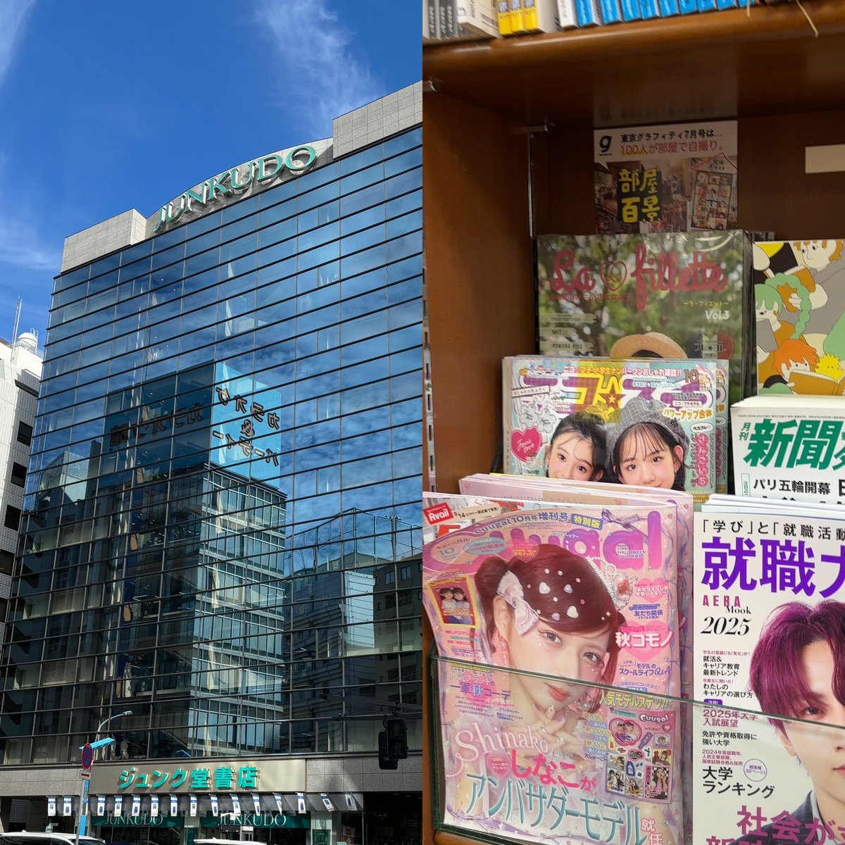 IPamoe's tweet photo. 打ち合わせで池袋へ。
合わせてジュンク堂書店池袋本店様を
覗いてきました！

La fillette 残7冊
※りあにゃん表紙

スタマガ11号写真集 残3冊

となっておりました。

直販も残数僅かですので、
お買い漏らしなく⚠️

#スタマガフィール #stamagafille #lafillette #ジュンク堂書店池袋本店 https://t.co/wBYuwUqx0p