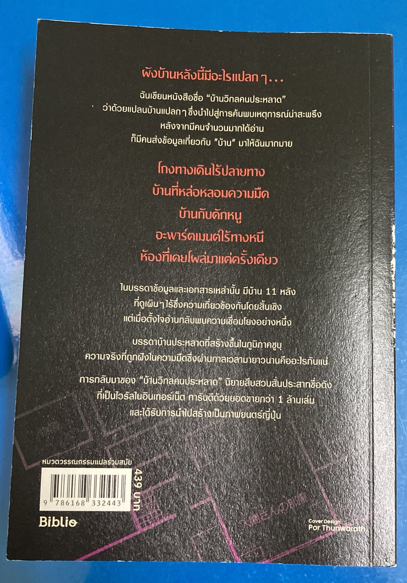 fullmonauwu's tweet photo. บ้านวิกลคนประหลาด2 มือสอง 250฿ รวมส่ง
รอยตรงปกเยอะตามภาพเลยค่า ขอคนไม่ซีเรียสน้า ข้างในปกติทุกอย่างค่า
#นิยายมือสอง #นิยายสืบสวน https://t.co/OBONn9j1H5