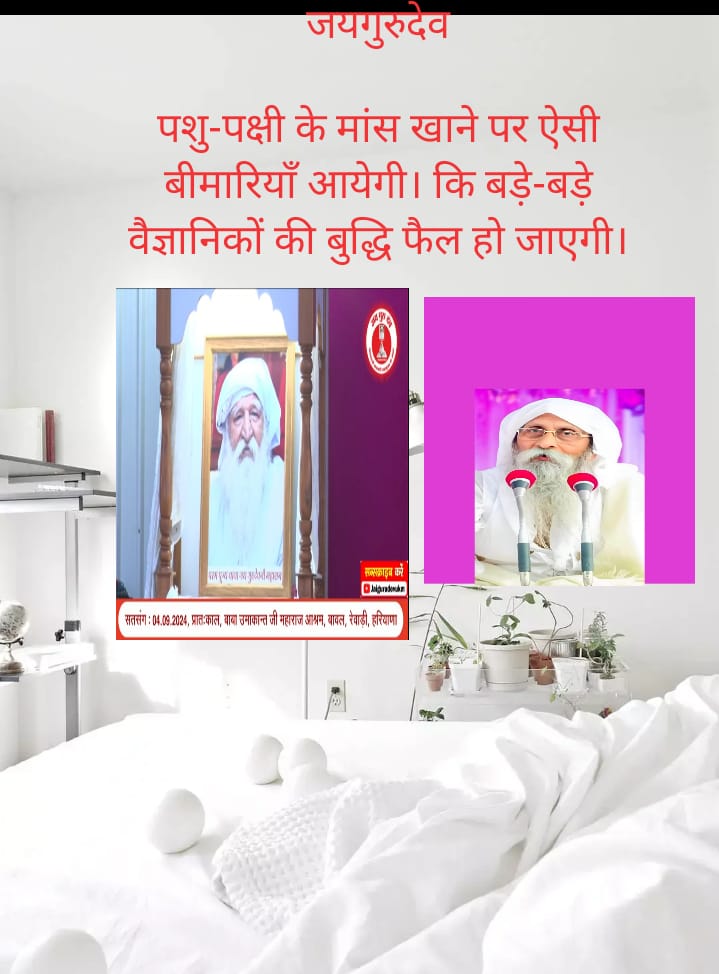 Jaigurudev
Aage ka samay vinashkari
bachega wahi jo shakahari
जयगुरुदेव 
एक निशाना एक उद्देश्य
#विश्व_गुरु_हो_भारत_देश