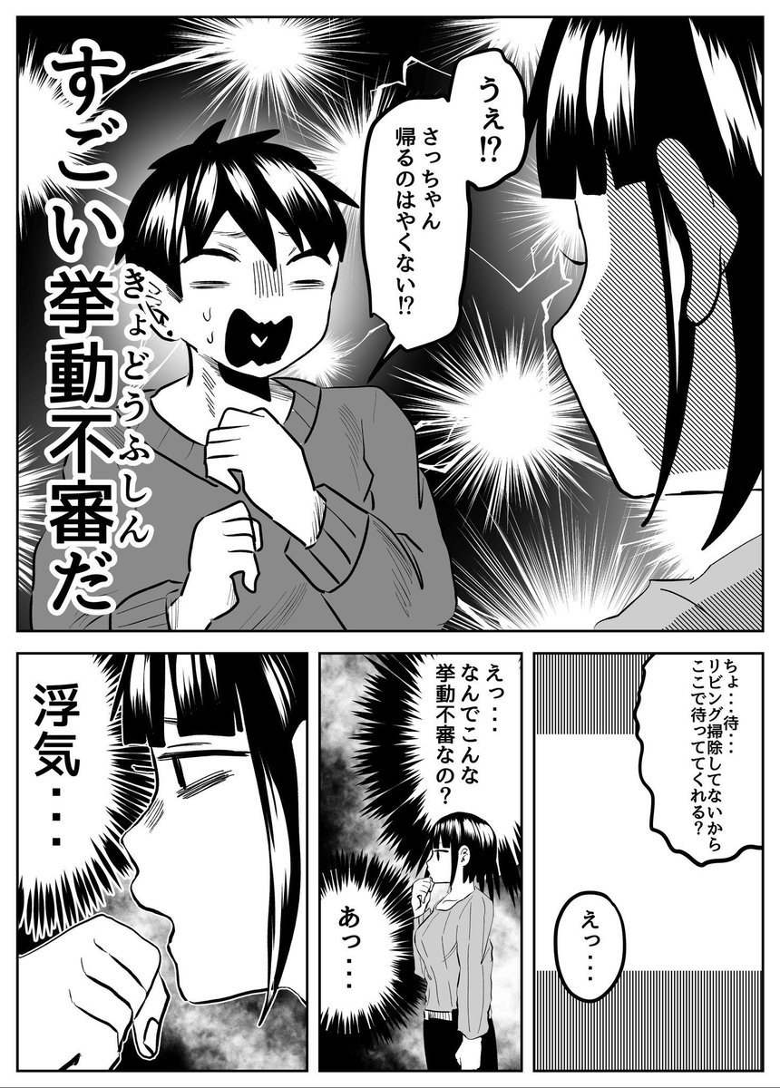 (4/5)彼氏浮気疑惑‼️ 