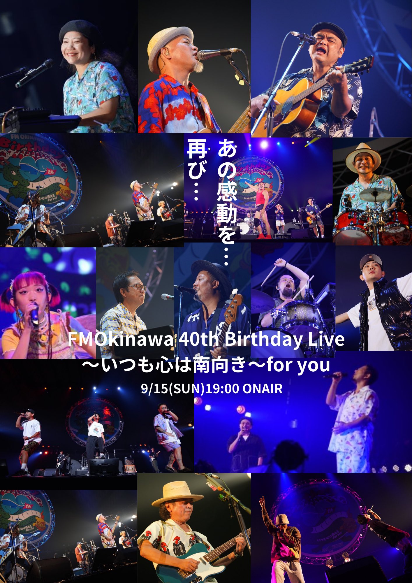 FM OKINAW 40th Birthday Live 2024年 9月1日（日）4枚！）