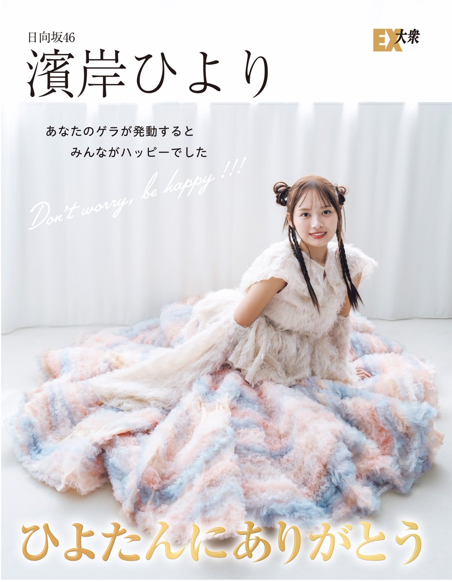 濱岸ひより 直筆サイン入りTシャツ（日向坂46 - 濱岸ひより 直筆  