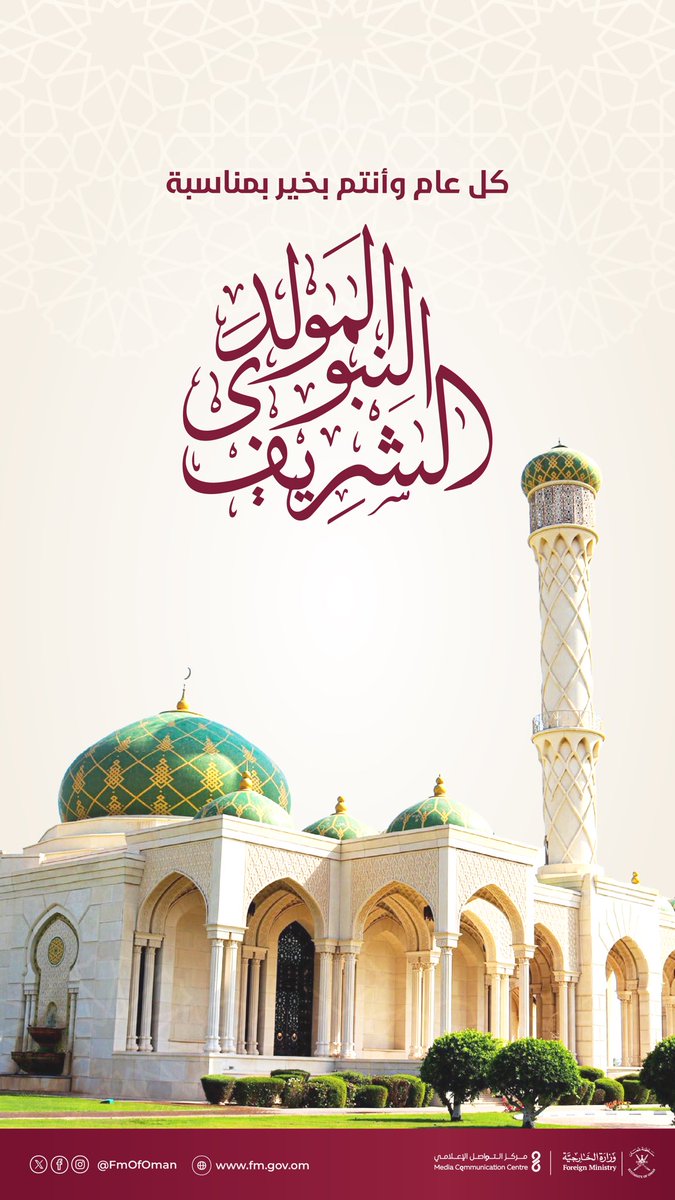 كل عام وأنتم بخير بمناسبة #المولد_النبوي_الشريف .