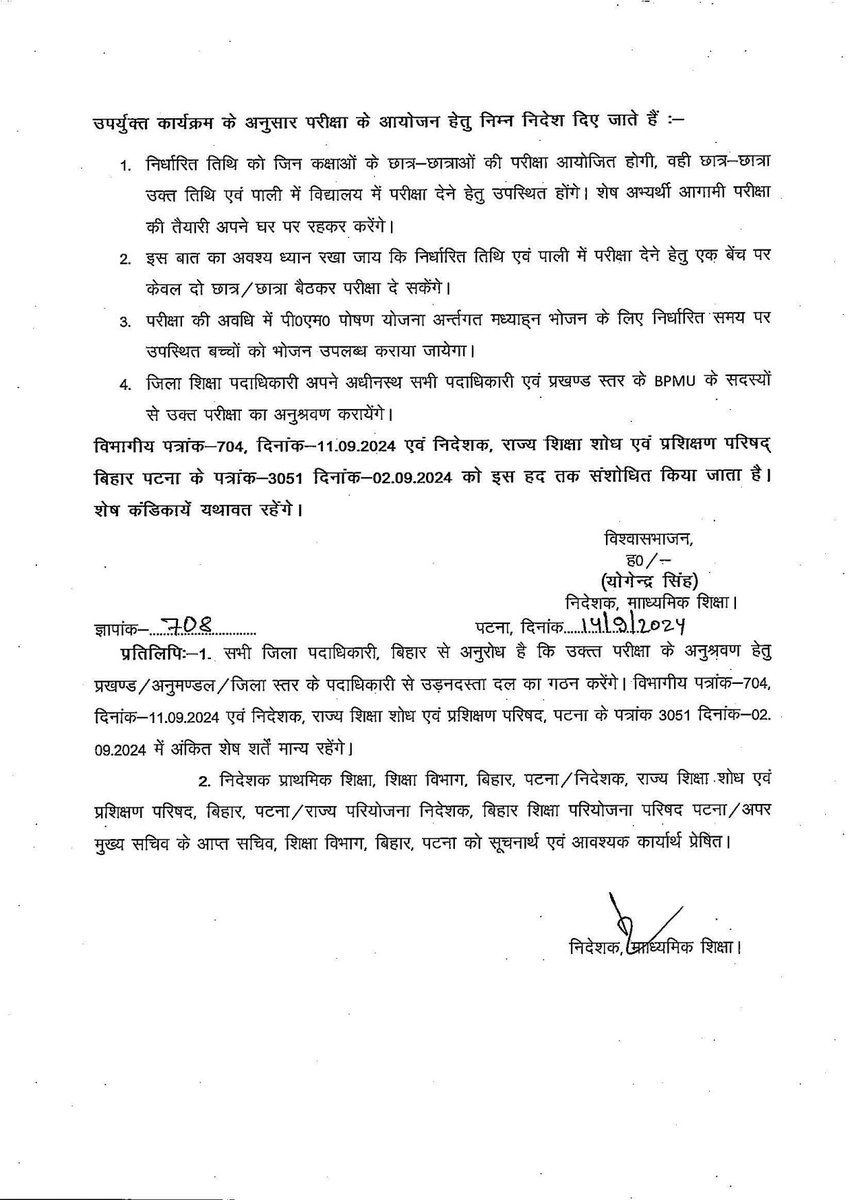 Education Department, Bihar tweet media