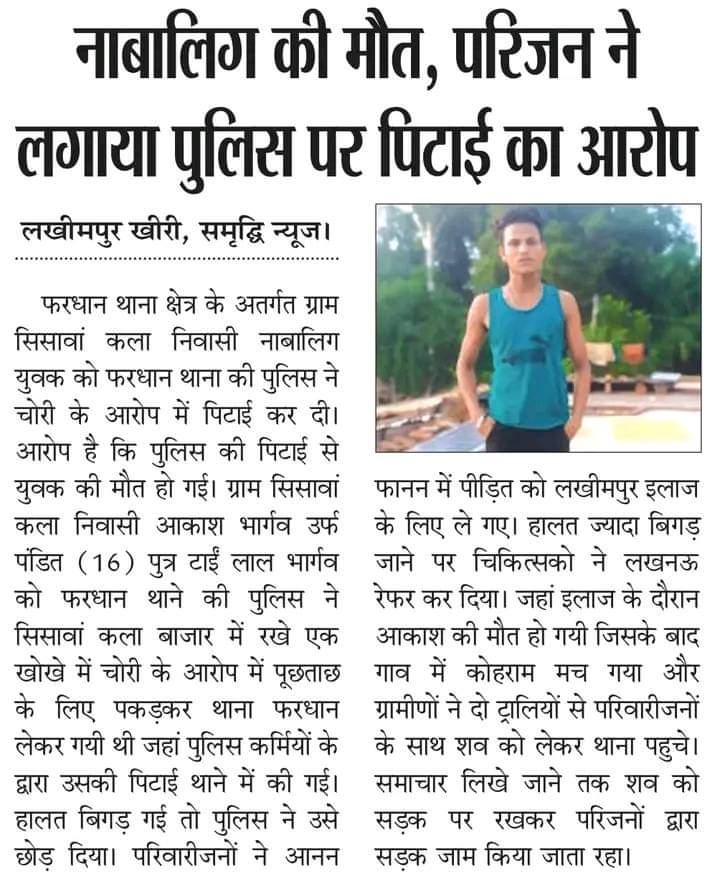 PawanKu03075059's tweet photo. पुलिस ने #इतना मारा की #बच्चे की हुई मौत #इलाज के दौरान तत्काल #प्रभाव से थाना प्रभारी व #हल्का दरोगा एवं सिपाही को पद मुक्त #करके जेल भेजा #जाये थाना #फरधान जनपद #लखीमपुर का मामला

पासी #समाज का बच्चा था #इसलिए इतना मारा की #उसकी इलाज के #दौरान मौत हो गई @lakhimpurpolice https://t.co/qmO9FYXrXB