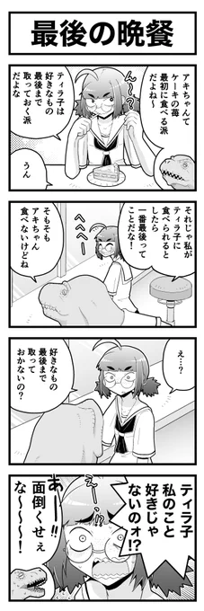 ちょっとだけ恐竜っぽいJKのかわいい4コママンガです(5/12) 