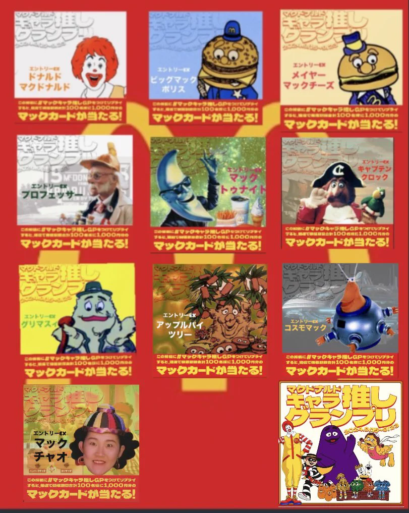マクドナルド a X: 