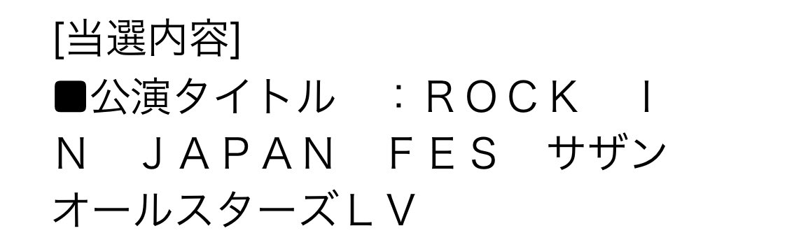 raspi_ai's tweet photo. 第２希望でロッキンＳＡＳＬＶ当たった😆😆😆
現地には行けないけど
昨年現地参戦できた茅ヶ崎ライブを思い出しながらサザン最後の夏フェスを見届けてきたい☺️☺️☺️
#ロッキン 
#サザンオールスターズ
#ライブビューイング 
 #茅ヶ崎 https://t.co/8hpisHeqAR