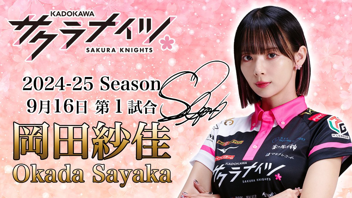 🌸#Mリーグ2024-25 開幕戦先発選手発表🌸 本日の壮行会でも発表させて