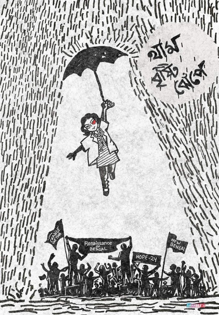 “চলে যাব- তবু আজ যতক্ষণ দেহে আছে প্রাণ
প্রাণপণে পৃথিবীর সরাব জঞ্জাল,
এ বিশ্বকে এ শিশুর বাসযোগ্য ক’রে যাব আমি
নবজাতকের কাছে এ আমার দৃঢ় অঙ্গীকার।”
<a href="/wb_jdf/">West Bengal Junior Doctor's Front</a> <a href="/Wbdf_official/">WBDF</a>
<a href="/tamonashisbz/">tamonash basu</a> <a href="/IddocYogiraj/">Yogiraj Ray</a> <a href="/sayanbiswa17309/">sayan biswas</a> <a href="/sagnik_onco_sur/">Sagnik Ray</a> <a href="/DrSubrataPsy/">Dr Subrata Das</a> <a href="/SenAratrik94043/">Aratrika Sen</a> 
#RGKarProtest