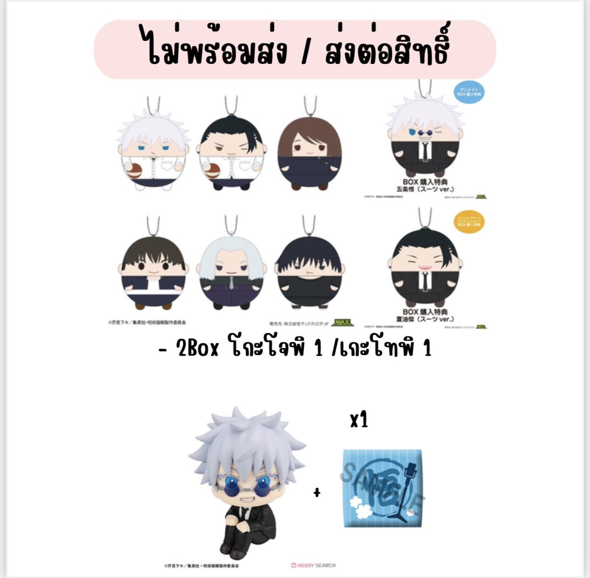Fundee78Hrs's tweet photo. [Pls rt] ปล่อยกองเหมา 13,600 ส่งฟรี 
Fuwa JJK Vol.6 - 3Box พิโจ 2 / พิเกะ 1
ทับมาม่า
Look Up
โชป���นุย
ฟุวะมุยพิ
ฟุวะยุยพิ

💖รับจองทาง dm / mt เปิดหารได้
💌 ขอพร้อมโอน /เพิ่มเติมใน mt

#ตลาดนัดmashle #ตลาดนัดอนิเมะรวมด้อม 
#ตลาดนัดดาบพิฆาตอสูร #ตลาดนัดไยบะ
#ตลาดนัดจจส #ตลาดนัดJJK https://t.co/kjann1OhBZ