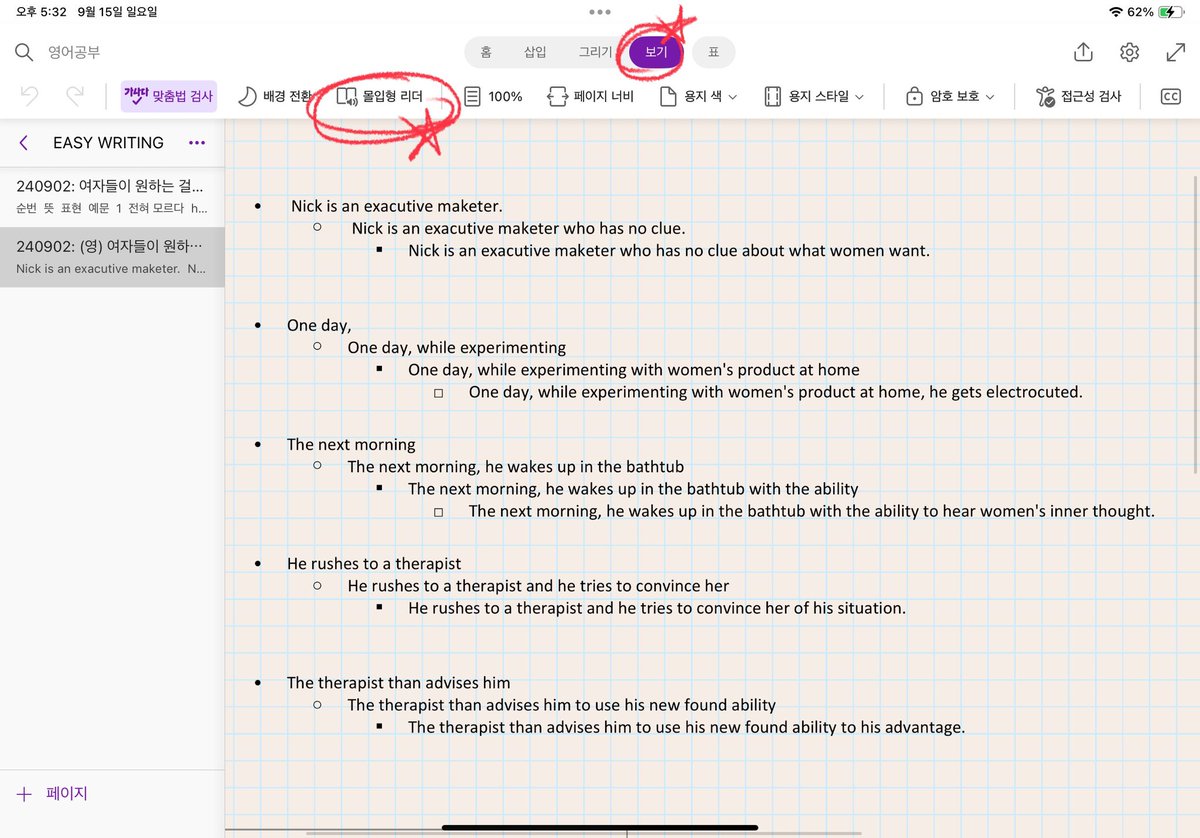 0916thisday's tweet image. 영어공부하고 싶은 분들, 대학생/대학원생/교직원이라면 마이크로소프트 원노트 무조건 사용하세요.

영어 문장 읽어주고,
따라 읽을 수 있고,
단어장까지 정리해주는데,
왜 안 쓰죠???!??!!?

심지어는 품사도 알아서 볼 수 있도록 체크해줌. (이어서 사진 올림)
