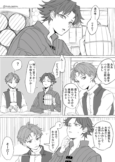 付き合ってるアデアレでお酒の話 
