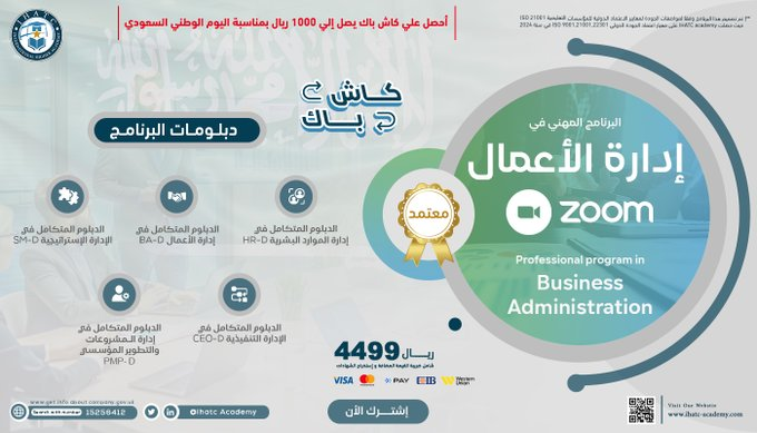طور مهاراتك وارسم مستقبلك المهني

مع #الاكاديمية_العليا_الدولية ⭐ تعلم مهارات ادارية جديدة
تجعل لك الاولولية فى الترقيات

سجل الان فى برنامج الماجستير المهنى فى #إدارة_الاعمال
واستفد بالخصم

للتسجيل :
forms.gle/aVmrpHKB7NQxVM…
#اليوم_الوطني_السعودي94