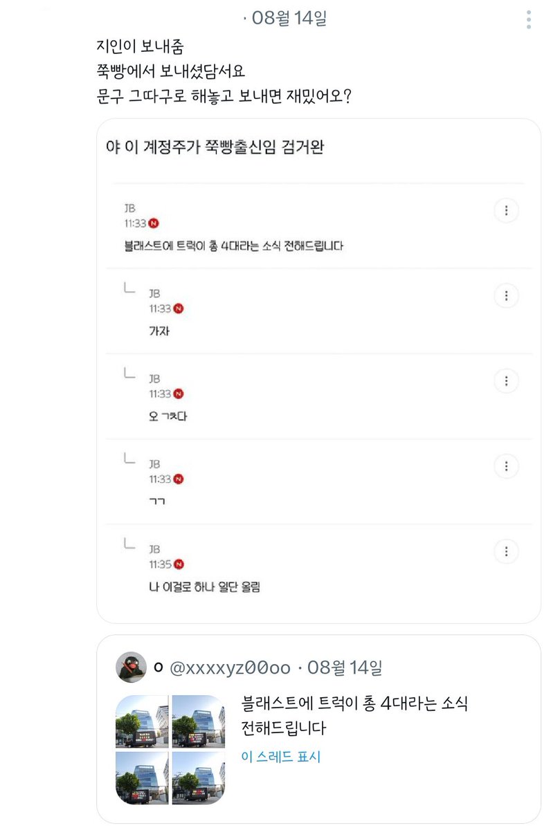 archive_pllI's tweet image. 현재 ㄱㅋ에서 스밍 중단, 불매 등을 강요하는 사람들은 이번 사태 이전에 멤버를 향한 비방을 일삼고, 관련 내용이 적힌 트럭까지 보냈던 사람들입니다. 그런 사람들이 말도 안되는 말로 팬덤 분탕치는 걸 받아주실건가요? 타래 끝까지 보시고 부디 알아서 옳은 선택 하시기 바랍니다.