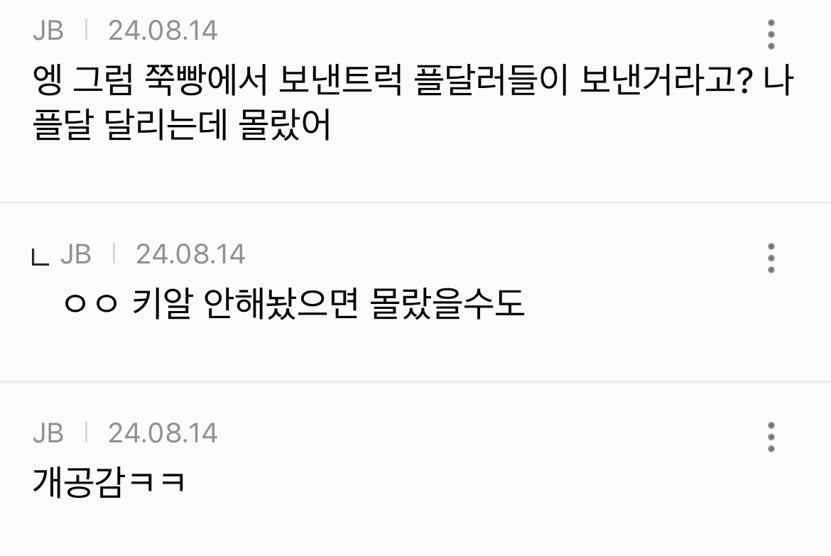 archive_pllI's tweet image. 현재 ㄱㅋ에서 스밍 중단, 불매 등을 강요하는 사람들은 이번 사태 이전에 멤버를 향한 비방을 일삼고, 관련 내용이 적힌 트럭까지 보냈던 사람들입니다. 그런 사람들이 말도 안되는 말로 팬덤 분탕치는 걸 받아주실건가요? 타래 끝까지 보시고 부디 알아서 옳은 선택 하시기 바랍니다.