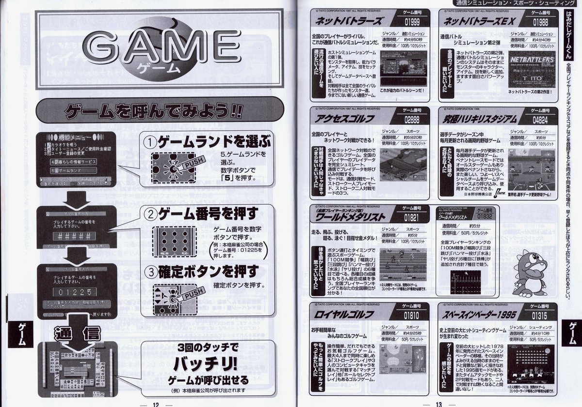 タイトーX-55/メディアボックスで配信されてたゲーム一覧を「X