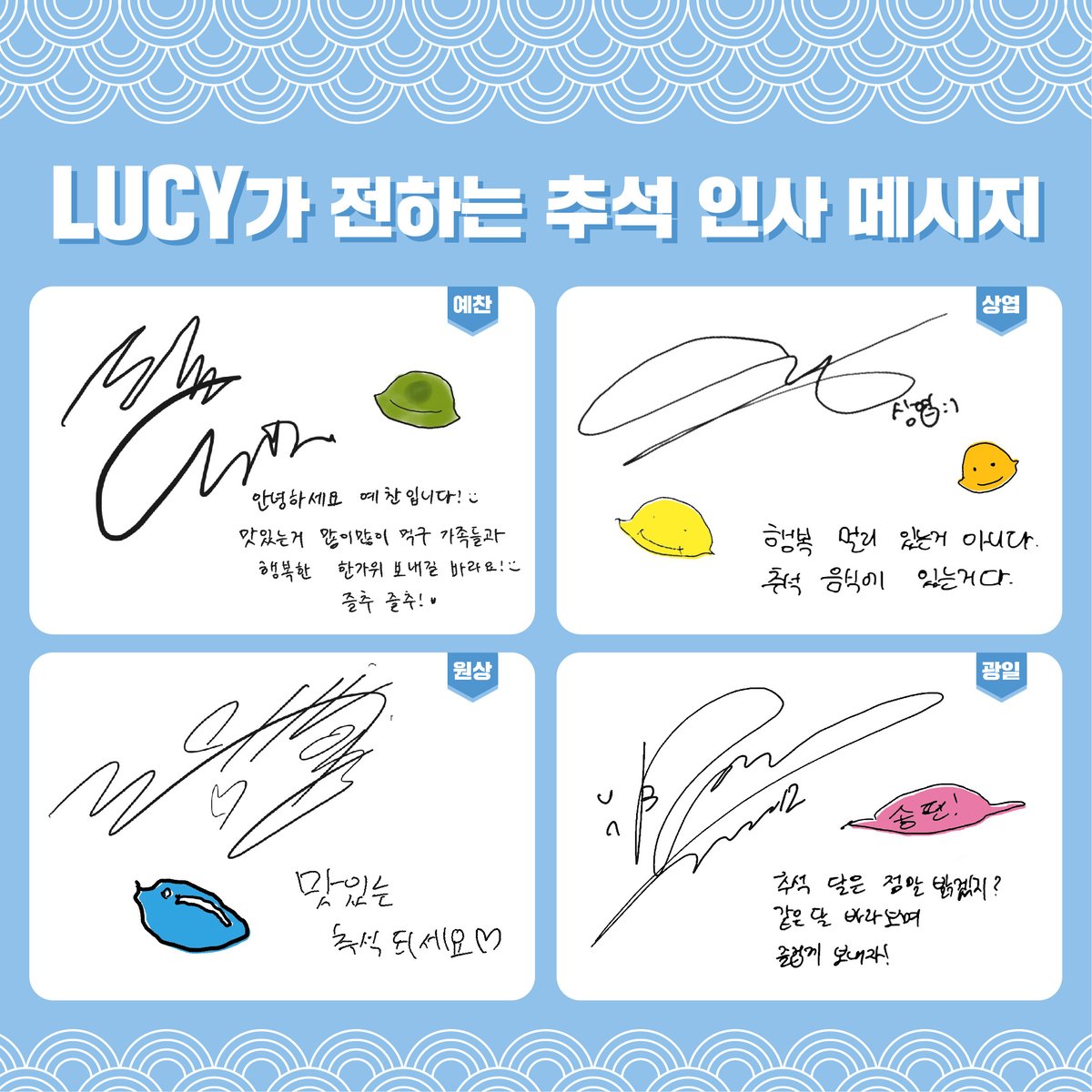 BANDLUCY_mystic's tweet photo. [#LUCY] 🍁LUCY가 전하는 추석 인사 메시지🍁

소중한 분들과 함께 서로 감사의 마음을 전하는 풍요로운 한가위 보내세요💙

#루시 #신예찬 #최상엽 #조원상 #신광일 https://t.co/nTmMRAnnb7