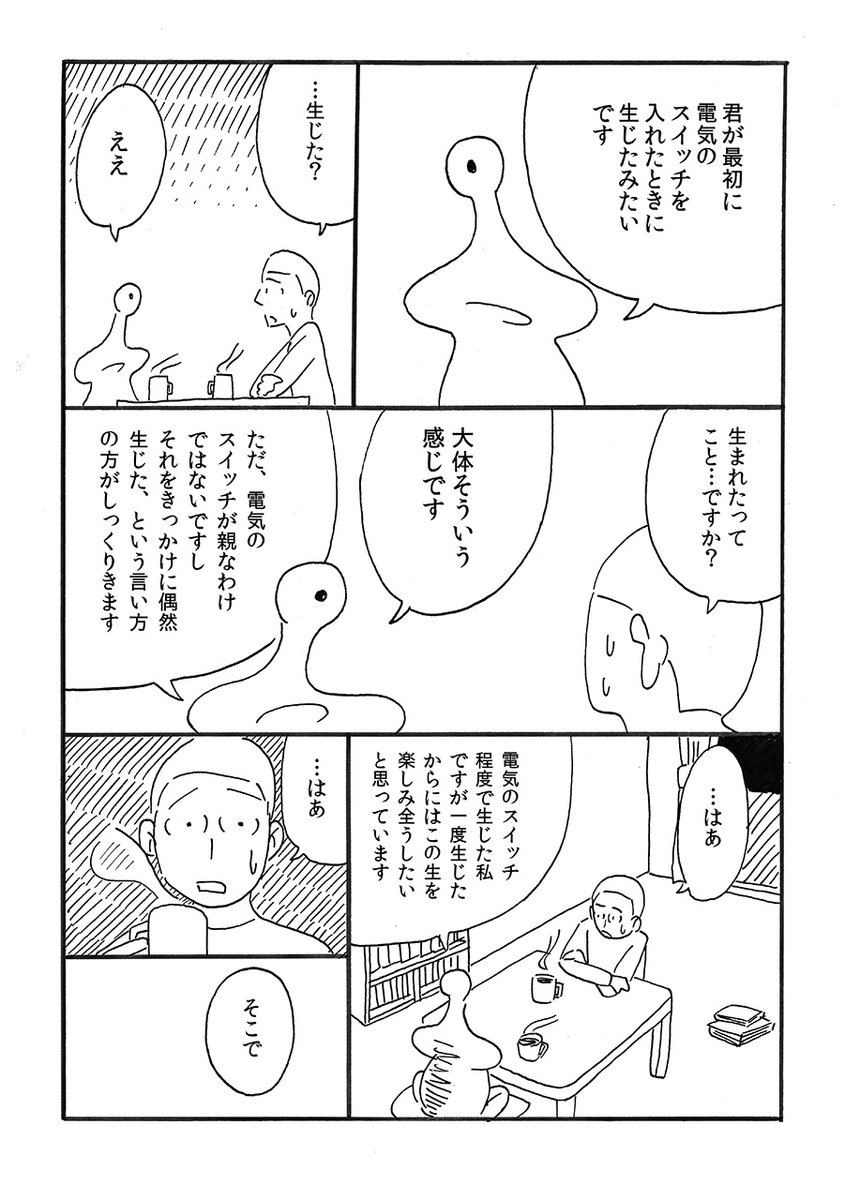 200年以上生きてもわからなかったこと(1/4)

#漫画が読めるハッシュタグ 