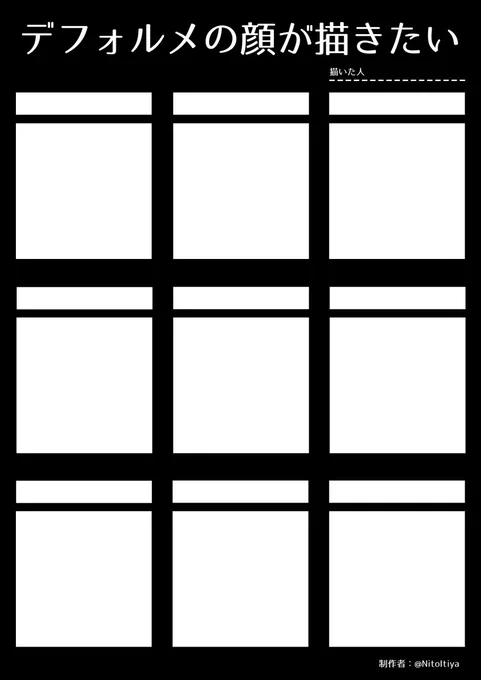 #デフォルメの顔が描きたい
デフォルメというか謎生物になりますがよければ
原稿?知らない子ですね… 