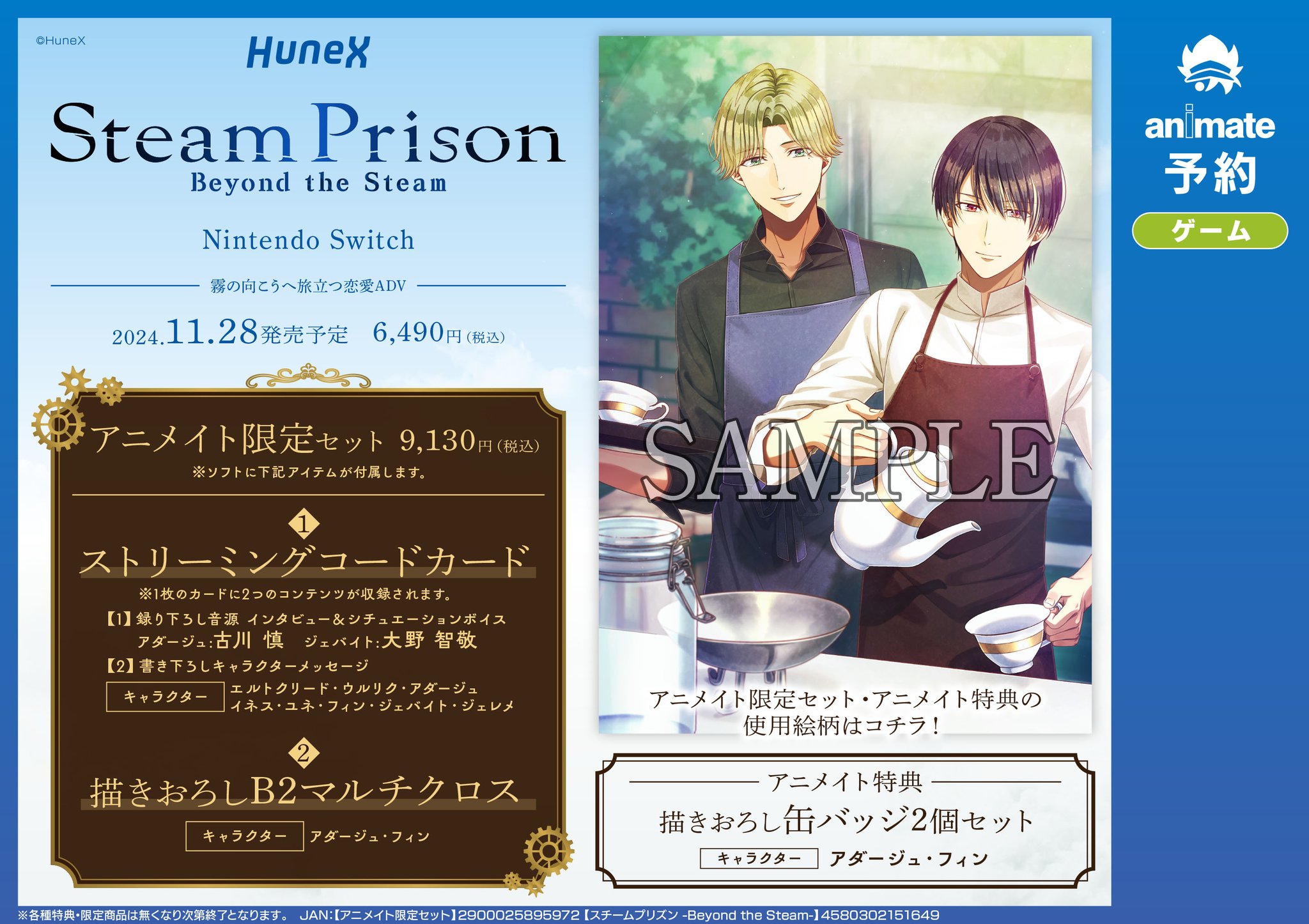 スチームプリズン Beyond the Steamアニメイト限定 特典付き アニメイト名古屋 on X: 