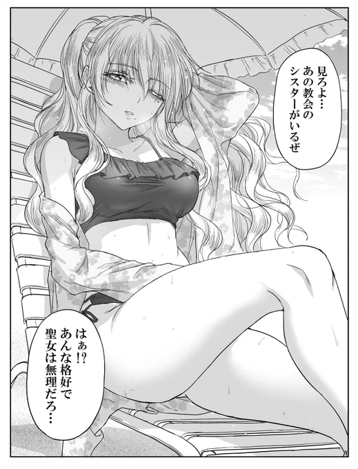 夏の海で休暇中の力技のシスター(1/2) 