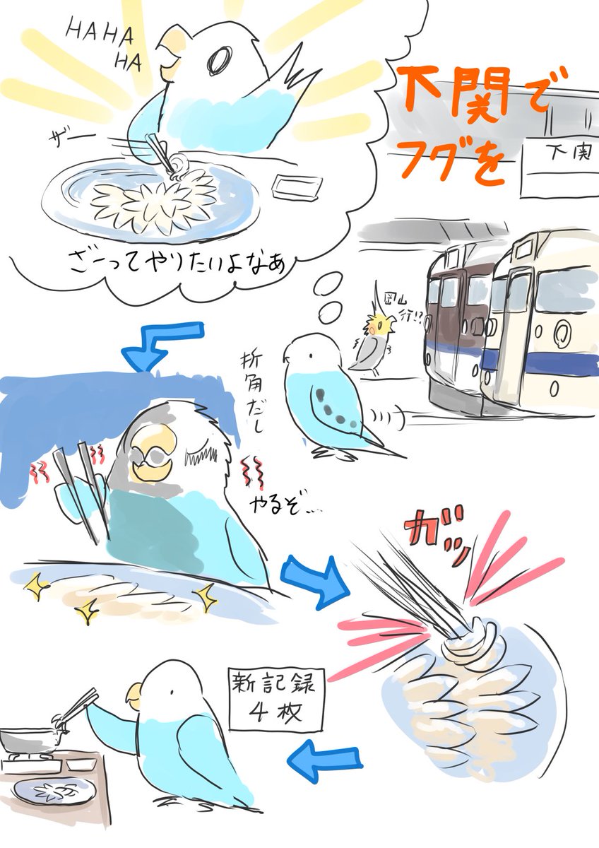 下関行ってふぐたべたーい 