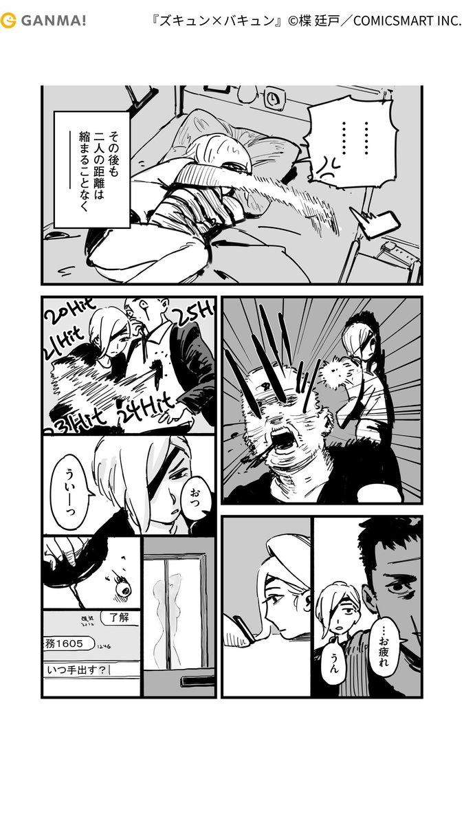 殺戮ピュアピュアカップルが爆誕した話(4/7)

#漫画が読めるハッシュタグ
https://t.co/msOw6EsERa 
