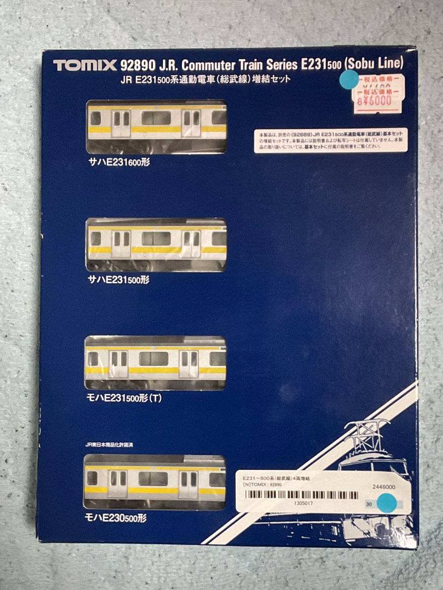 TOMIX HO-9063 E231-500系 中央・総武線各駅停車 増結セット JR E231-500系通勤電車(中央・総武線各駅停車・更新車)増結
