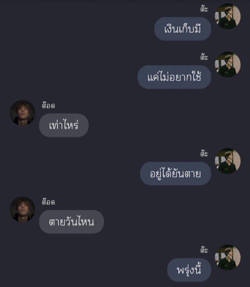 เก็บเงินกูอยู่ได้ยันตาย แต่กูต้องตายพรุ่งนี้เท่านั่น