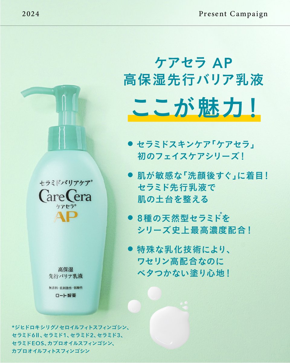 ロート製薬×NOINコラボ企画🎁プレゼントキャンペーン ＼ #ケアセラAP