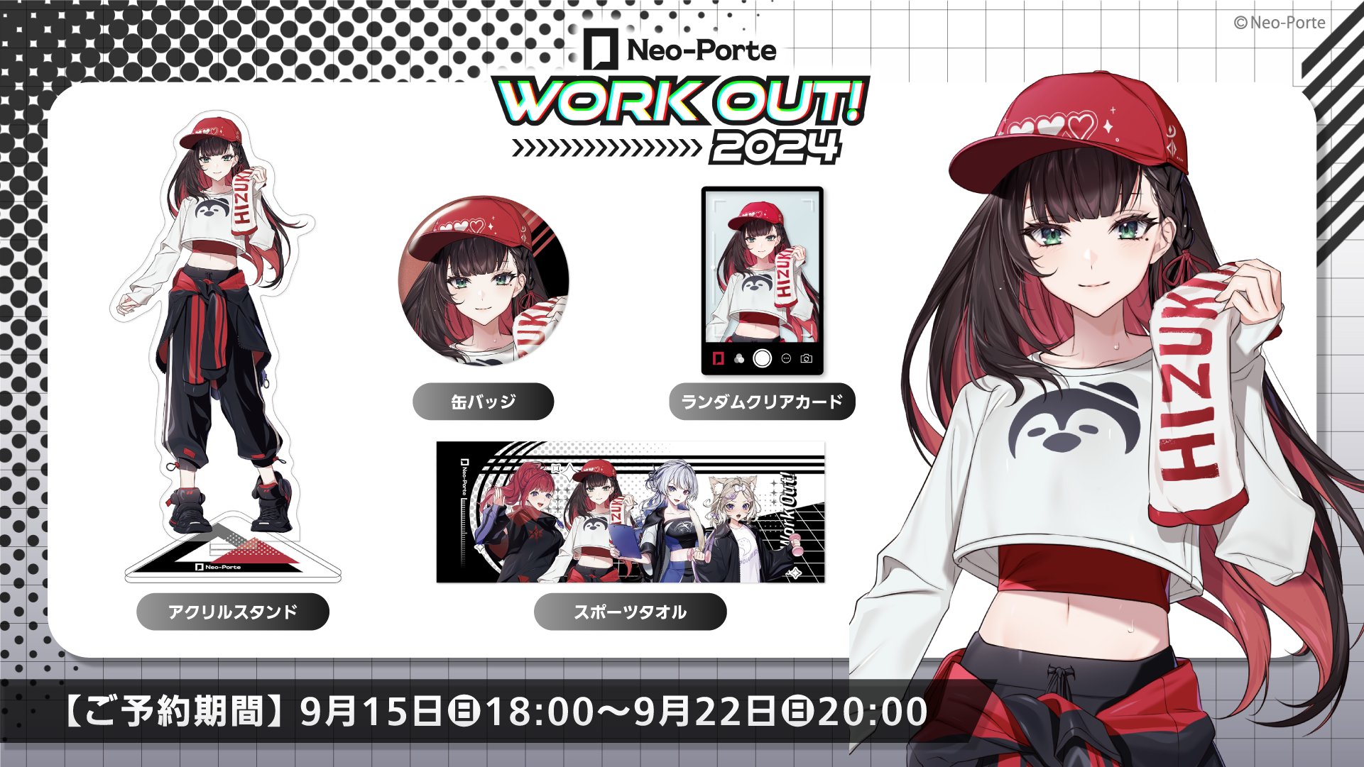 麻倉シノ ネオポルテ ホワイトデー セット（2023ホワイトデー