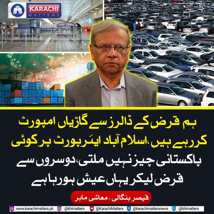 AU_ji9's tweet photo. اقتدار کی جنگ میں مصروف حکمرانوں نے عوام کو آئی ایم ایف کے رحم و کرم پر چھوڑ دیا ہے 
@AU_ji9
#پٹرول_25_روپےسستاکرو https://t.co/QO1PGiyKB7