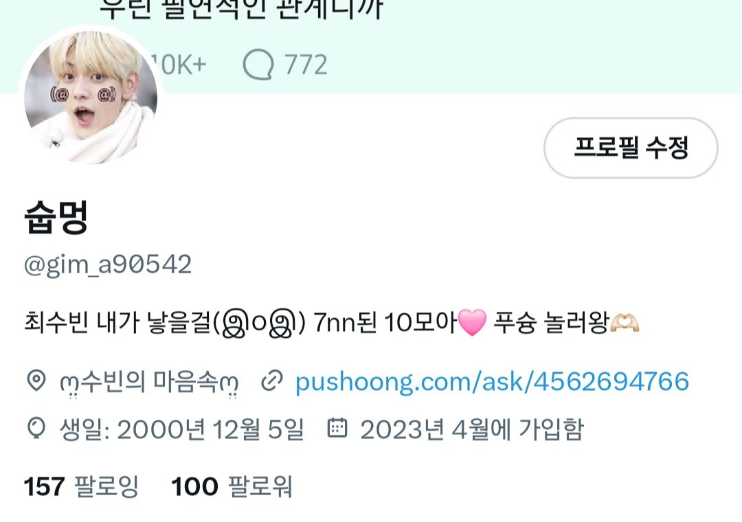 숩멍 (@gim_a90542) on Twitter photo 히히 100괄이당🫶🏻 다들 고마워용🩷🥺 히히 100괄이당🫶🏻 다들 고마워용🩷🥺