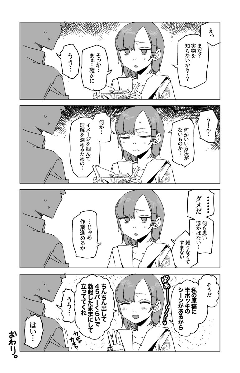 理解の浅い新入生にダメ出しするエ口漫画部の先輩 