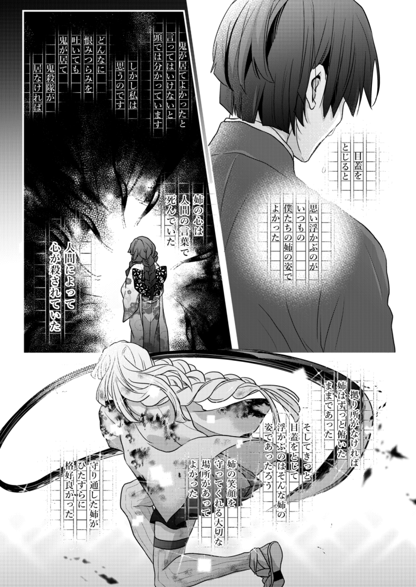 甘露寺蜜璃の弟の話⑤(おばみつ) 
