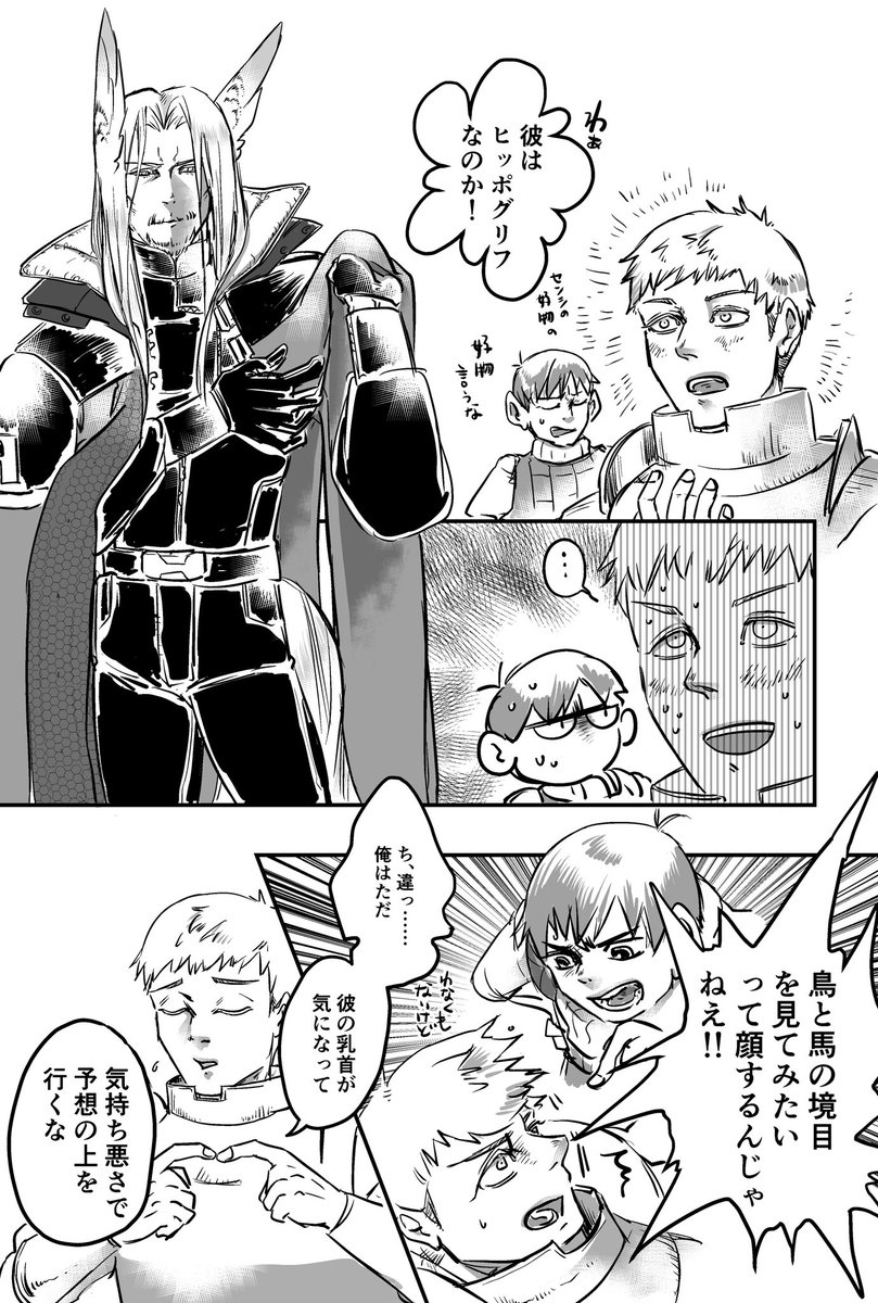 tanohito's tweet photo. アクナイのダン飯コラボ楽しみだなって漫画。尚特にヘラグと絡みがある訳ではない多分。ヒッポグリフだから絡んでほしい〜 https://t.co/0zJ2lcuFf4