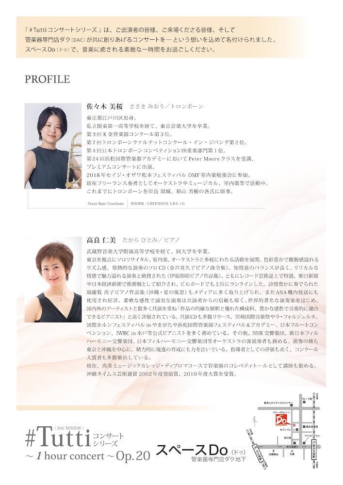 【11月27日(水)開催‼️💃】
#Tutti コンサートシリーズ～1 hour concert～Op.20
今回はTB #佐々木美桜 様 pf #高良仁美 様にご出演いただき、1時間のリサイタルを行っていただきます🤩
今しか聴けない熱い演奏をDoでお楽しみください✨
詳細・チケットのご予約はこちら💁‍♂️ kkdac.co.jp/event/detail/1…