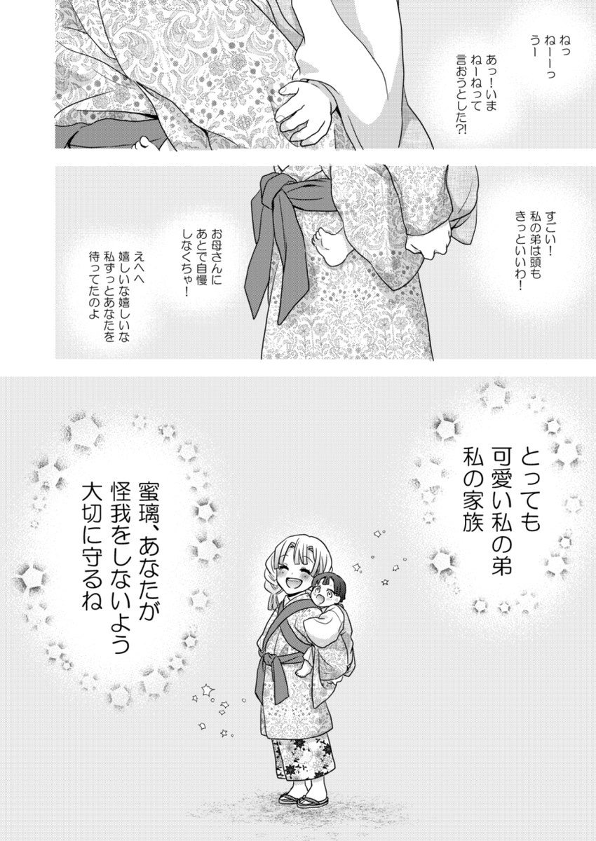 甘露寺蜜璃の弟の話⑥(おばみつ) おわり
伊黒さんお誕生日おめでとう 今でも生き残って欲しかったと思う2人です 