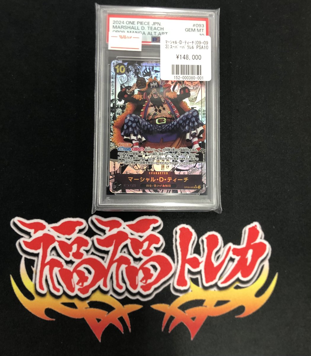 PSA10】マーシャル・D・ティーチ コミパラ 黒ひげ ワンピースカード