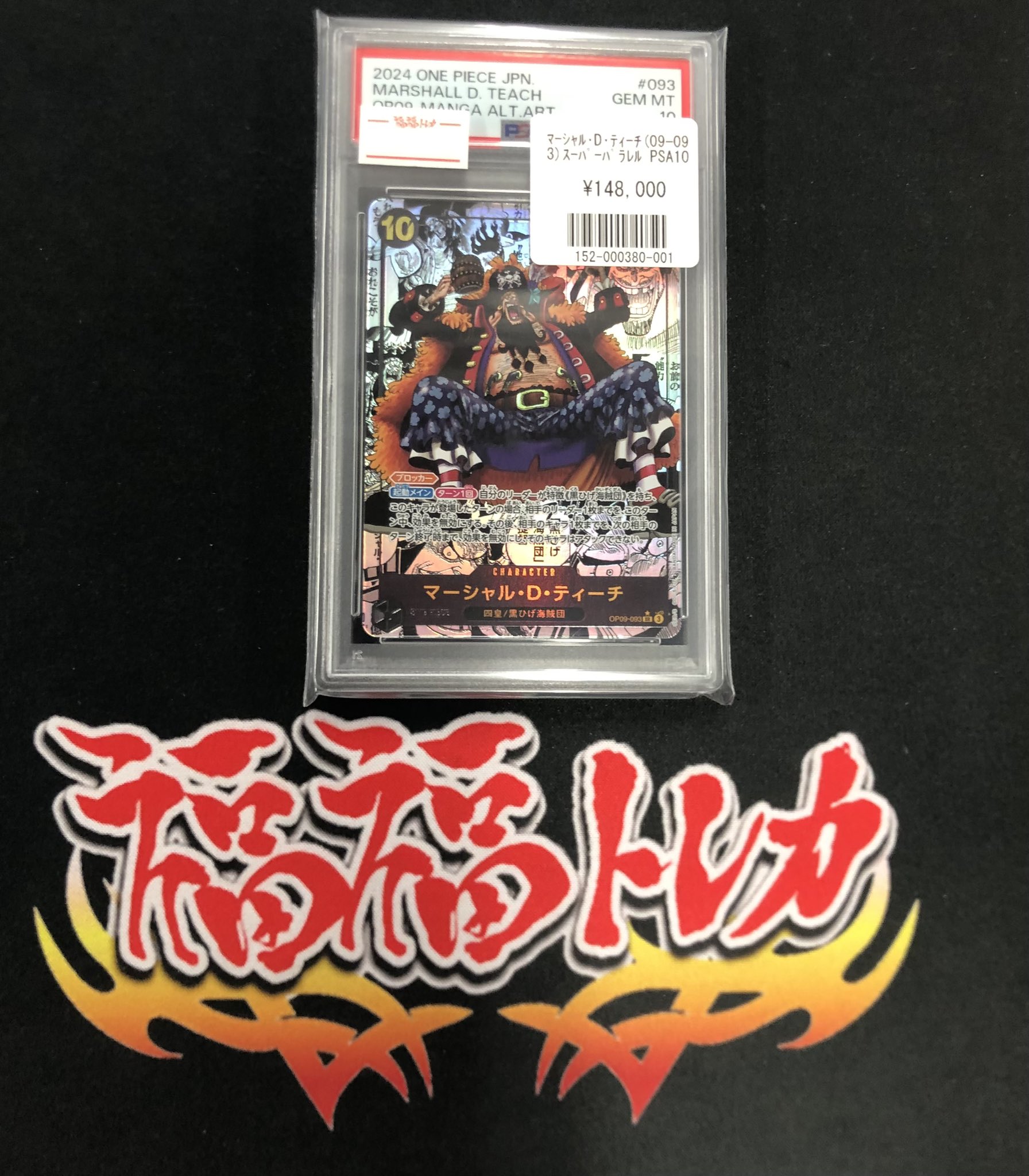 ワンピースカード 黒ひげ ティーチ コミパラ PSA10 正規品 ワンピースカード 黒ひげ ティーチ コミックパラレル