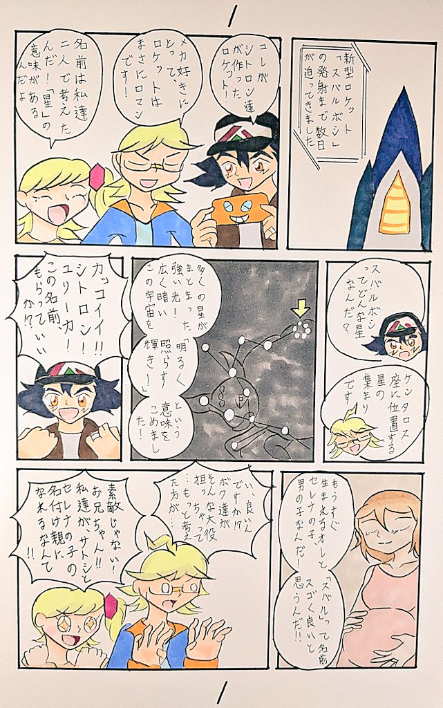 ポケモンFT 特別編 「スバルボシ」全2ページ .. | TAKESHI☆いい