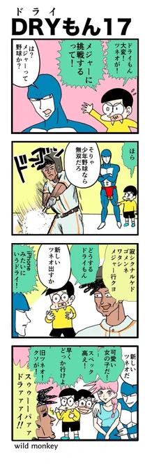 【4コマ漫画】ドライもん17

#4コマ #4コマ漫画  
#漫画が読めるハッシュタグ 